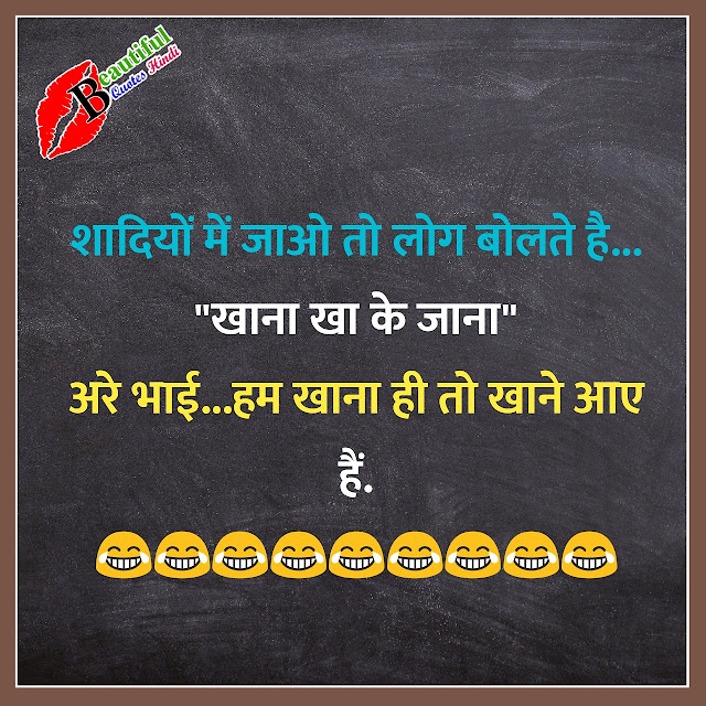 shadi funny jokes in hindi