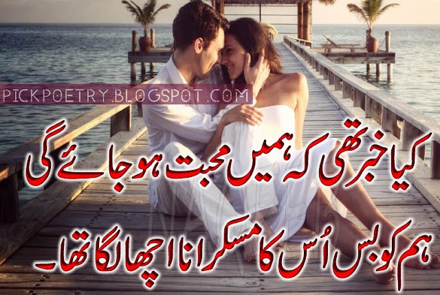 best urdu romantic poetry