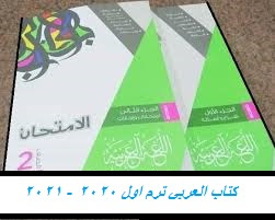 كتاب اللغة العربية للصف الثاني الثانوي ترم اول