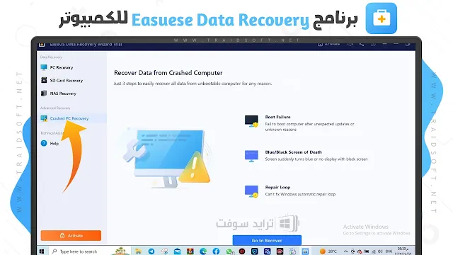 برنامج EaseUS Data Recovery لاستعادة الملفات المحذوفة