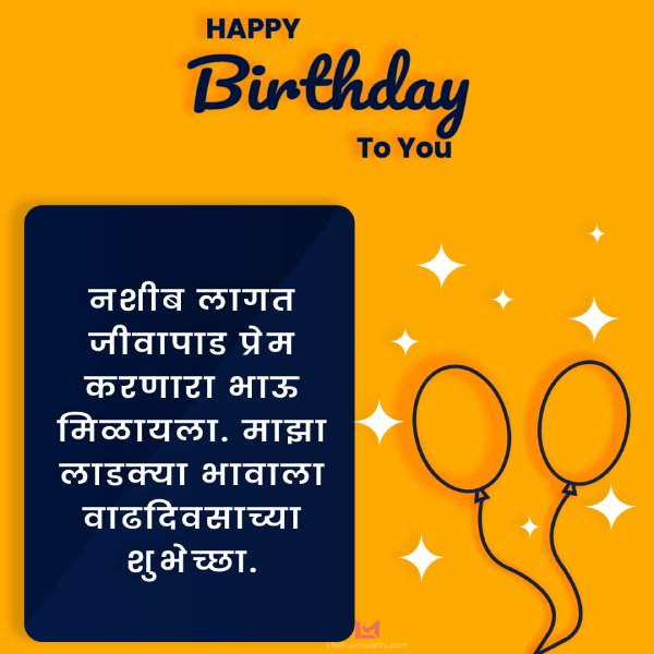 birthday wishes in marathi, happy birthday wishes in marathi, happy birthday marathi wishes, birthday wishes in marathi for best friend