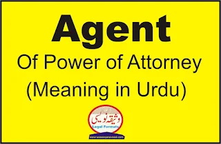 Agent of Power of Attorney meaning in urdu