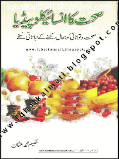 Health Encyclopidai Book in Urdu H Muhammad Usman