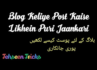 Blog Keliye Post Kaise Likhein Puri Jaankari