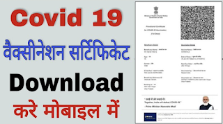 Vaccine Certificate Download : Vaccine certificate download by aadhaar number