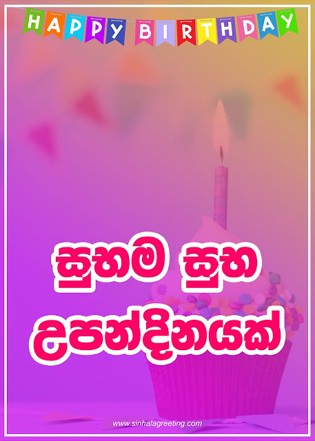 Whatsapp Sinhala Birthday wish status