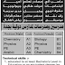 مطلوب مدرسين ومدرسات لمدارس دولية بجدة - السعودية