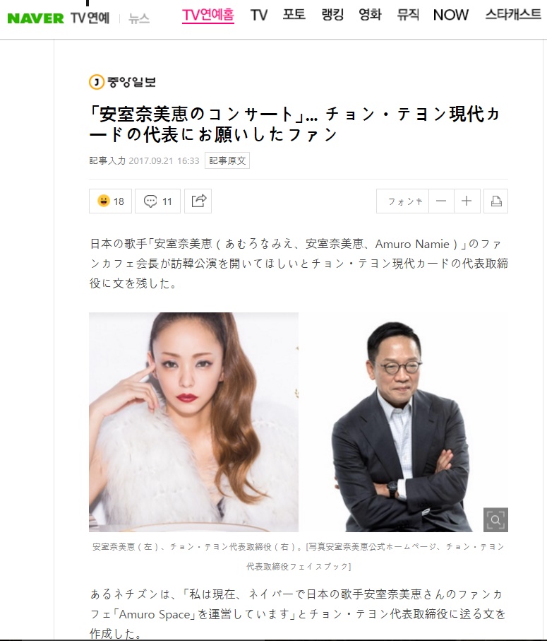 All About Girls K Pop 韓国の安室奈美恵ファンカフェ会長が ポール マッカートニーを招いた現代カード代表に訪韓公演を依頼