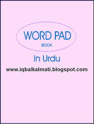 Wordpad Tutorial Urdu