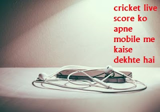 cricket live score ko apne mobile me kaise dekhte hai