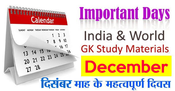 Important Days in December of India and World's 2022