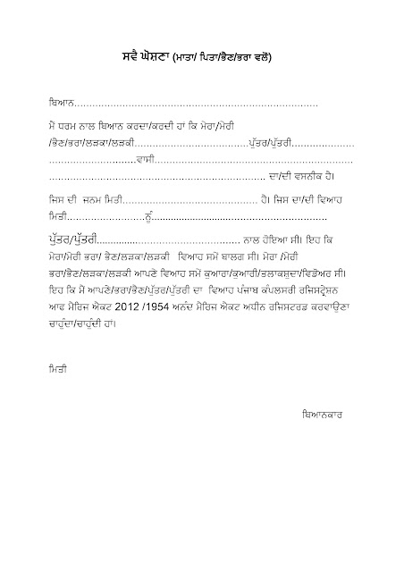 Parents Self Declaration Form for Marriage Certificate Punjab