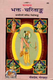 Hindi-PDF-Book-Bhakt-Charitank-Bhaktmal-Gita-Press-Gorakhpur 