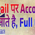 G-Mail पर Account कैसे बनाते है, Full Guide