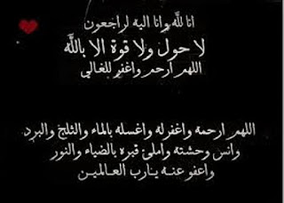 خلفيات سوداء انا لله وانا اليه راجعون بطاقات كومنت انا لله وانا اليه راجعون برقيات عزاء جاهزه