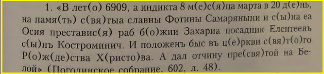 С.А. Никонов Новые данные о средневековом Пскове XIV- начала XV века//АИППЗ,- 2007,- №52,