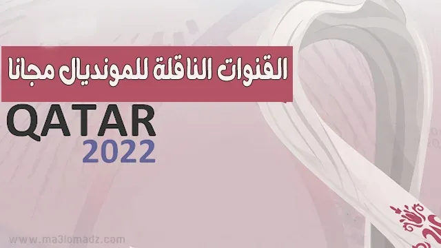 شعار كأس العالم قطر 2022