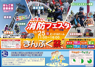 Misawa Firefighting Festa & Manpuku Festival 2015 Shoubou Festa Manpukusai flyer front 三沢市　平成27年　ふれあい消防フェスタ・まんぷく祭　チラシ表