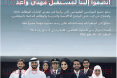 وظائف مجموعة الامارات 