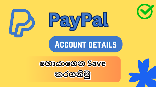 PayPal sinhala පේපෑල් පේපැල් සිංහල How to restore paypal account පේපෑල් අකවුන්ට් රීස්ටෝ