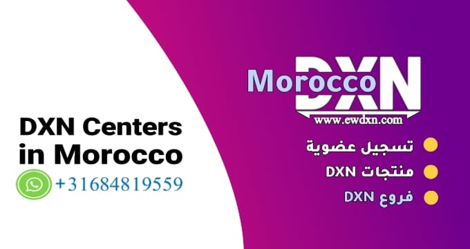 فروع شركة dxn في المغرب