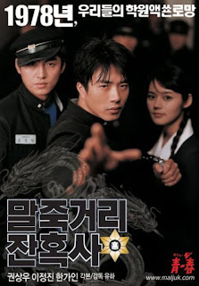 Once Upon a Time in High School / 말죽거리 잔혹사 (Korea) 2004