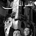 قصة القصر المسكون في جدة