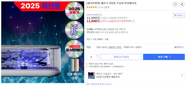 [세척끝판왕]-제리크-가정용-초음파-안경세척기