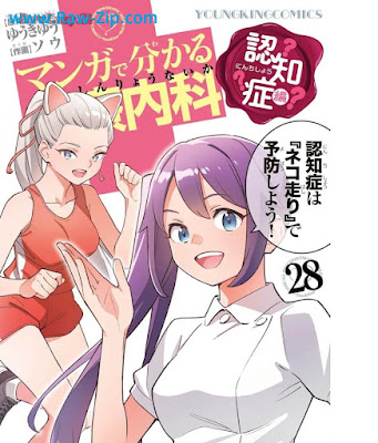 マンガで分かる心療内科 raw 第01-28巻 [Manga de Wakaru Shinryou Naika Vol 01-28]