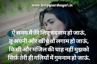 True love romantic shayari