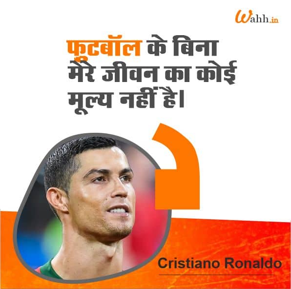 Inspirational Football Quotes in hindi