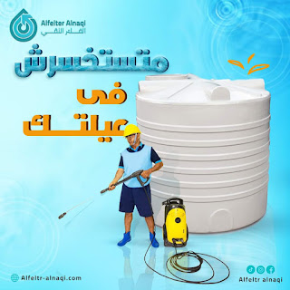 أفضل فلتر ماء منزلي في الإمارات