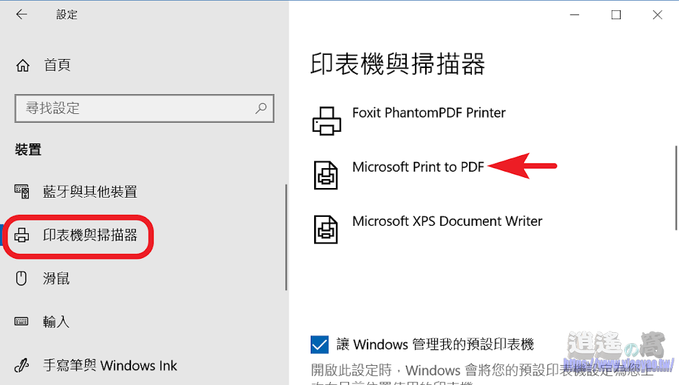 虛擬印表機 Microsoft Print to PDF