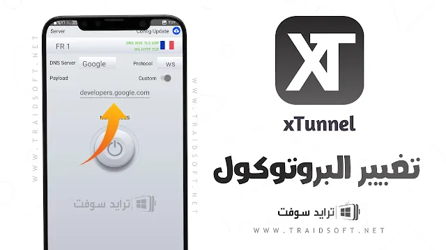 نسخة برنامج xTunnel Pro APK للاندرويد مجانا