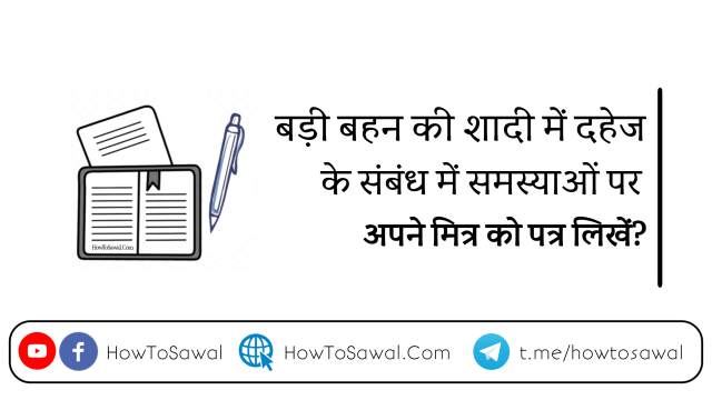 Bahan ki shadi me dahej pratha ke khilaf Application Letter In Hindi