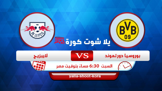 نتيجة مباراة بوروسيا دورتموند ولايبزيج اليوم 02-04-2022 الدوري الالماني نتيجة مباراة بوروسيا دورتموند ولايبزيج اليوم 02-04-2022 الدوري الالماني