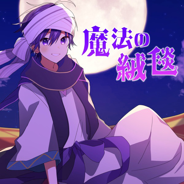 Nanamori - 魔法の絨毯 [2021.11.03✗MP3✗RAR]