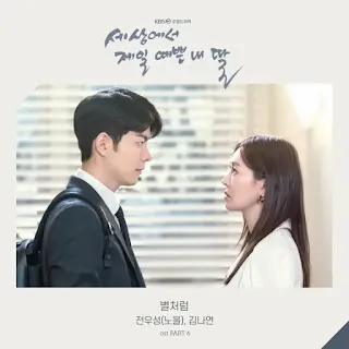 세상에서 제일 예쁜 내 딸 (KBS 2TV 주말드라마) OST - Part.6