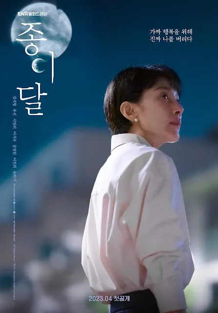 韓劇《紙之月》演員/女主角：金瑞亨飾演劉怡華
