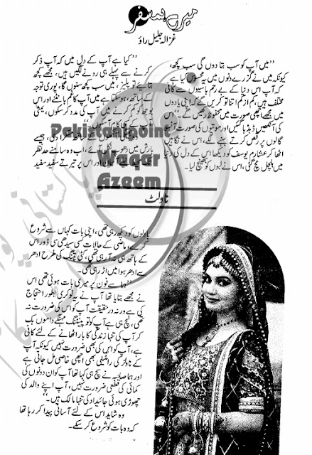 Mere humsafar Episode 2 novel by Ghazala Jalil Rao