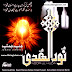 Noor Ul Huda Album By Junaid Jamshed l Listen Online / Download Noor Ul Huda Naats