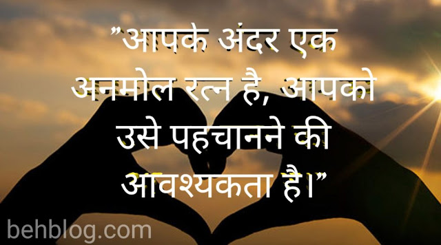 Self Love Quotes in Hindi