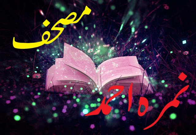 mushaf-novel-by-nimra-ahmed