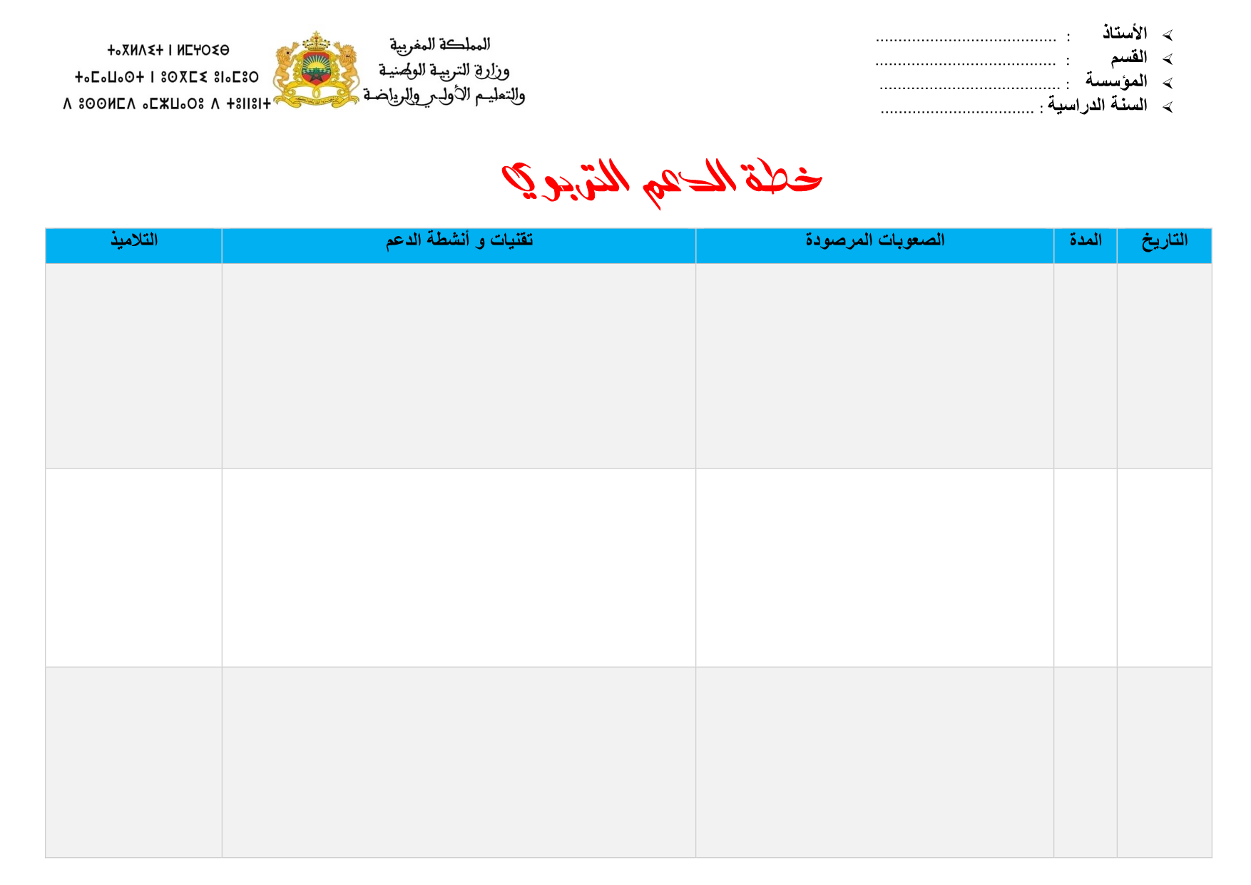 خطة الدعم التربوي مفصلة لكل حصة - اللغة العربية