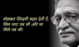 best Gulzar love shayari in hindi