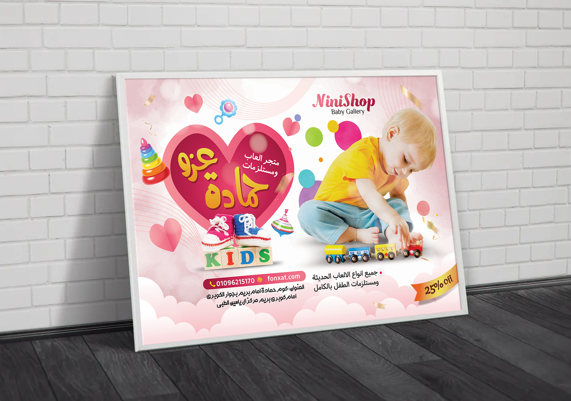 Download a free psd poster for a children's toys and supplies store