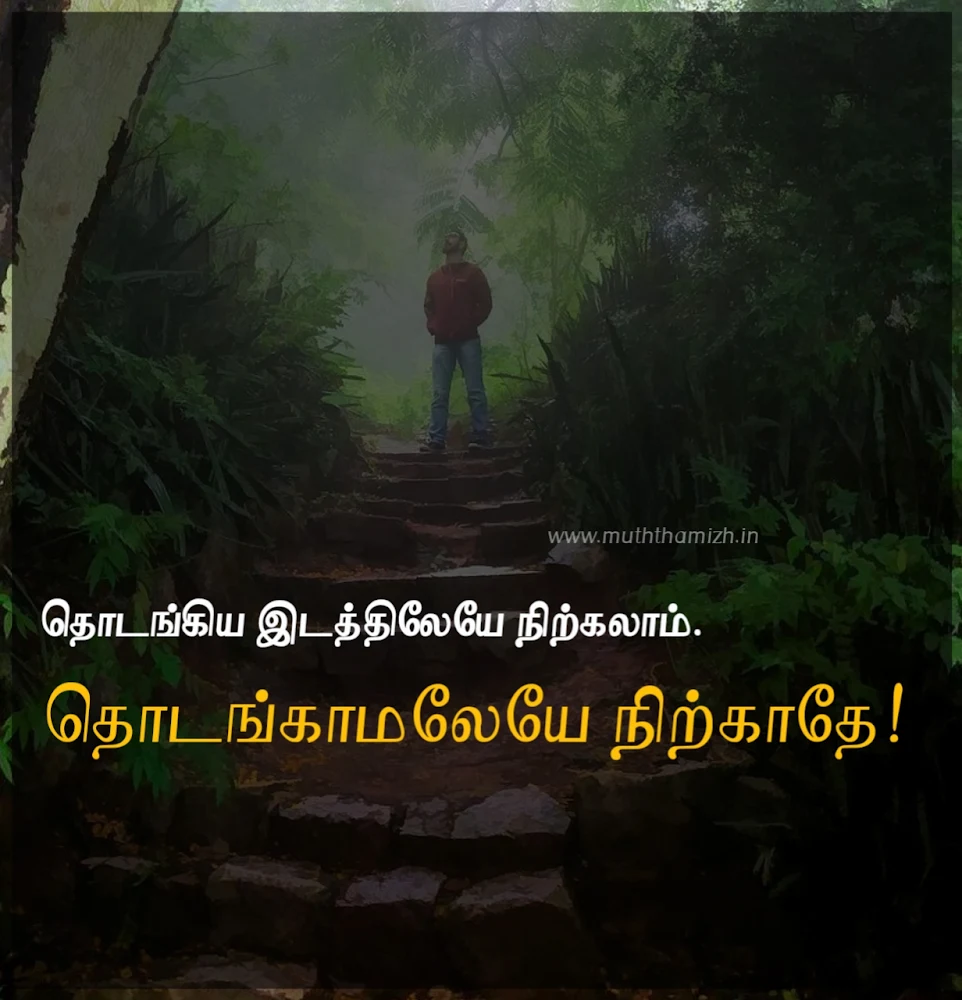 one line hard work quotes in tamil