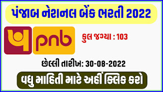 PNB Recruitment 2022 for 103 Manager & Officers posts