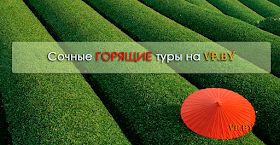 http://vp.by/vp-tours-hot_all.htm