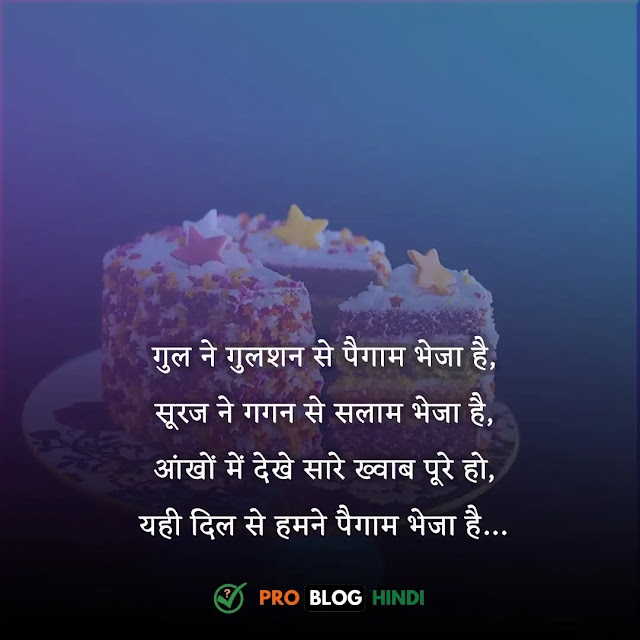 birthday shayari in hindi, birthday status in hindi, birthday lines in hindi, birthday quotes in hindi, birthday captions in hindi, happy birthday wishes in hindi, sister birthday wishes in hindi, birthday wishes for friend in hindi, birthday wishes for brother in hindi, best friend birthday wishes in hindi, wife birthday wishes in hindi, happy birthday status in hindi, happy birthday shayari in hindi, happy birthday wishes in hindi shayari, funny birthday wishes for best friend in hindi, birthday wishes for son in hindi, happy birthday wishes for brother in hindi, happy birthday wishes for friend in hindi, birthday wishes for husband in hindi, happy birthday papa wishes in hindi, birthday wishes for daughter in hindi, romantic birthday wishes for girlfriend in hindi, happy birthday quotes in hindi, birthday wishes for love in hindi, brother birthday wishes in hindi